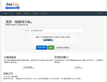 Tablet Screenshot of bill.saycoo.com
